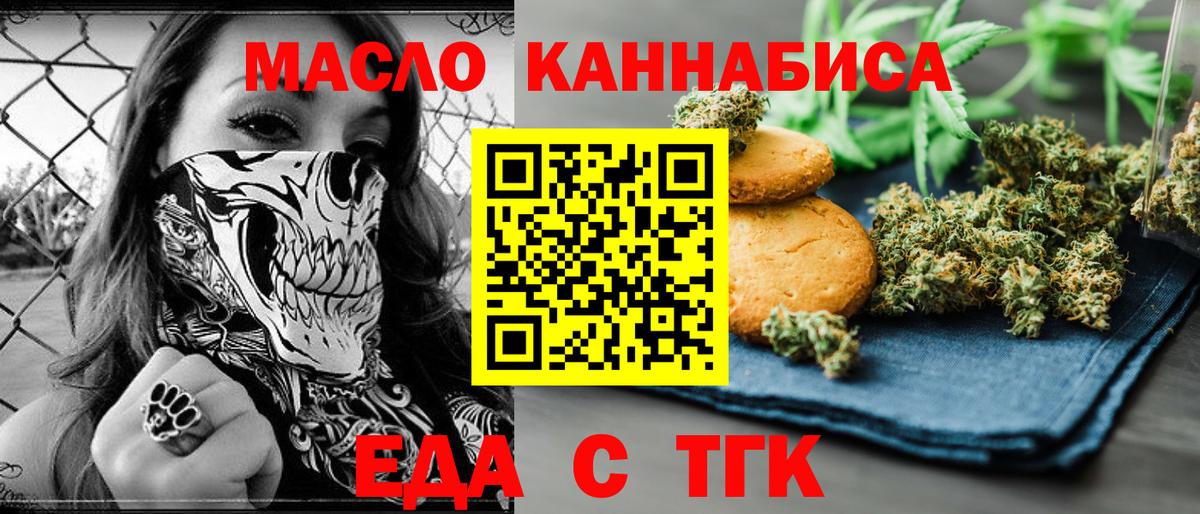 Еда ТГК марихуана  Вход с VPN  Сегежа 
