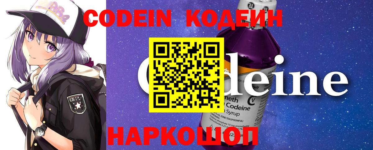 Кодеин напиток Lean (лин) Сегежа