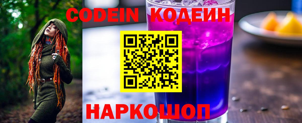 Сегежа  Кодеин Purple Drank  Вход с VPN  Кодеиновый сироп Lean напиток Lean (лин) 